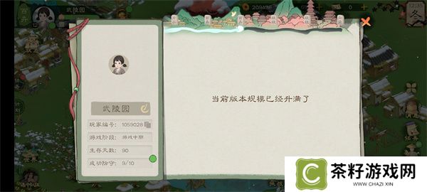 桃源记2控制人口方法介绍说明