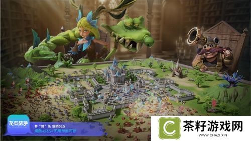 腾讯游戏发布会《龙石战争》亮相引热议：以“轻”减负，以“新”创变