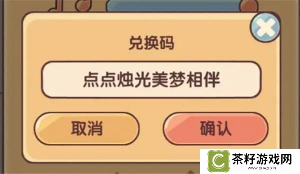 我的休闲时光最新兑换码分享