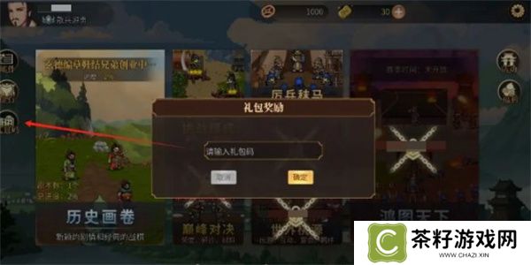 建安外史最新兑换码及使用方法