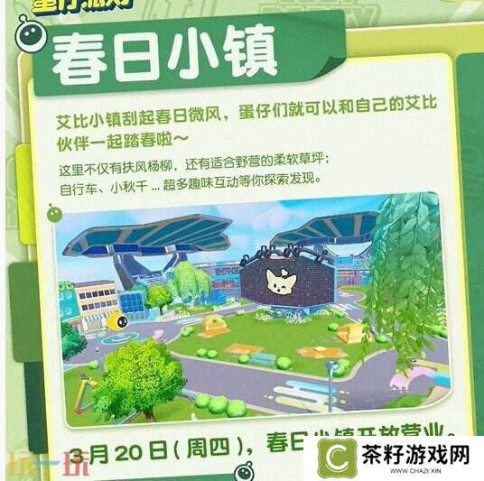 蛋仔派对3月20日更新公告汇总：艾比-白菜狗盲盒上新！