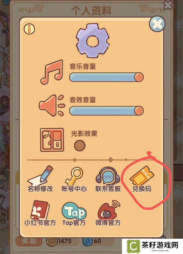 我的休闲时光最新兑换码分享