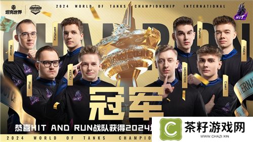 HIT AND RUN成功卫冕WCI冠军，ONEONE再创历史虽败犹荣