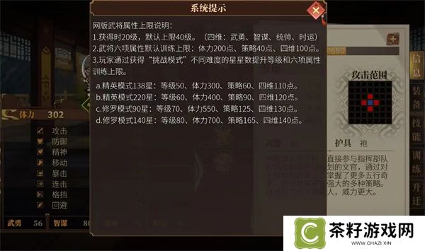 建安外史武将突破40级方法分享