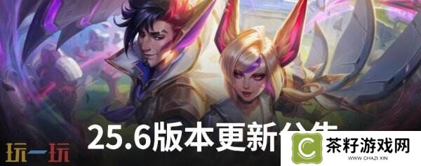 LOL英雄联盟3月20日25.6版本更新公告汇总：作弊局胜点返还机制上线！