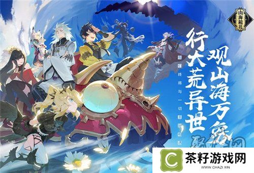 山海镜花共工异闻秘录第十层怎么打 共工异闻秘录第十层过关攻略