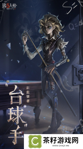 第五人格4