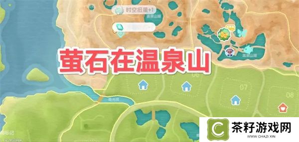心动小镇5.9溜溜橡木与无瑕萤石位置