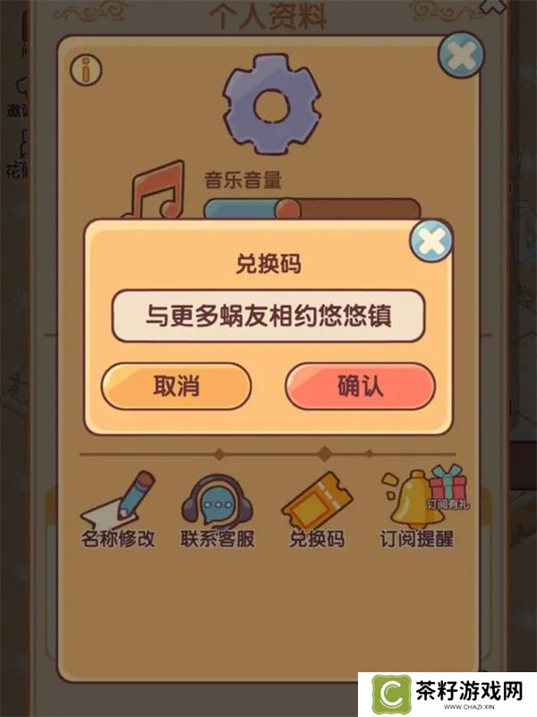 我的休闲时光2025最新兑换码分享