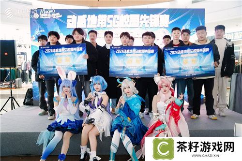 荣耀加冕！2024动感地带5G校园先锋赛安徽赛区亳州海选赛**落幕