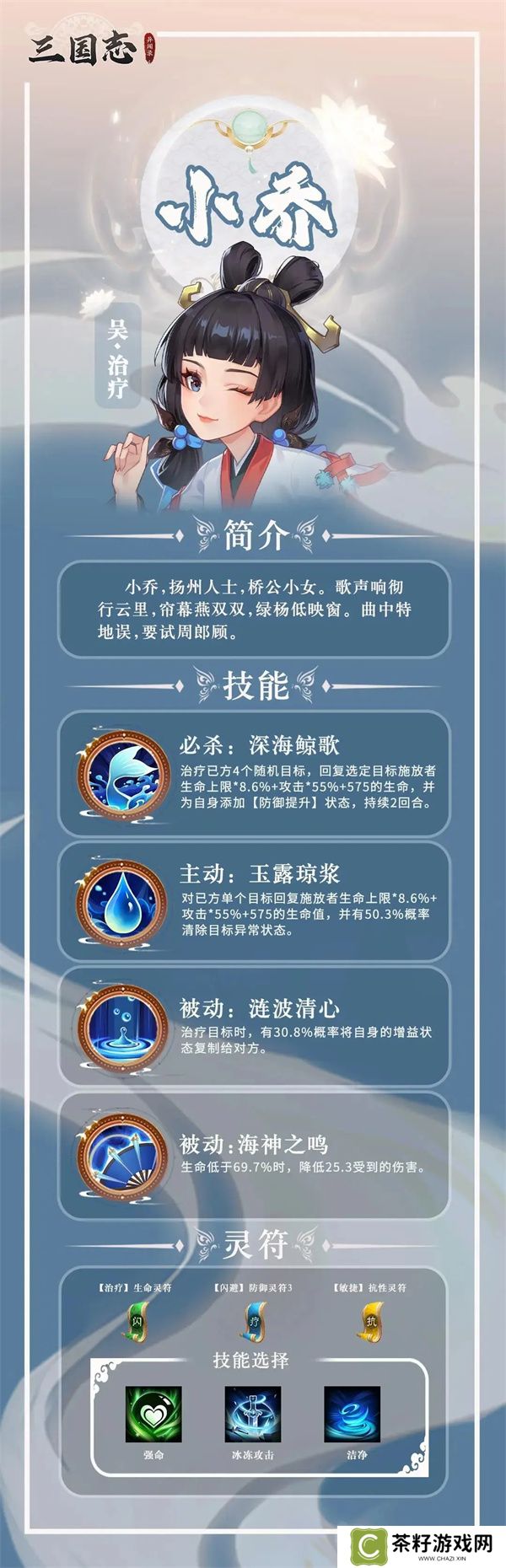 三国志异闻录小乔获取及培养攻略