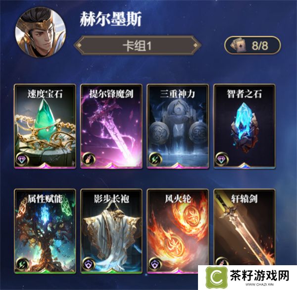 诸神竞技场赫尔墨斯卡组搭配攻略分享