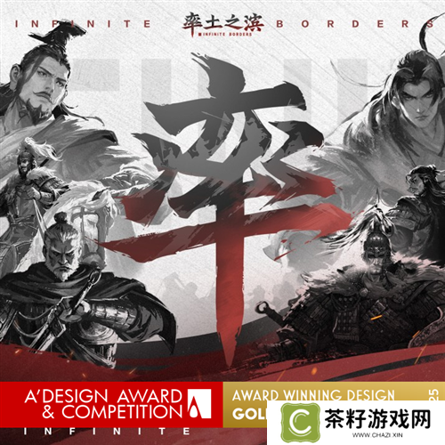 《率土之滨》斩获A‘Design Award国际金奖 