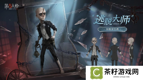 第五人格2