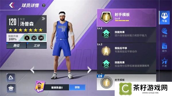 热血美职篮外线输出流玩法搭配分享