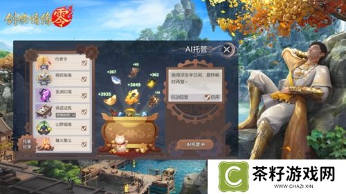 全面降肝减负《剑侠情缘零》首创AI托管系统 