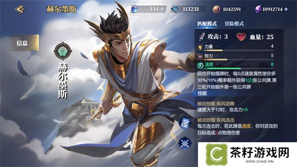 诸神竞技场赫尔墨斯卡组搭配攻略分享