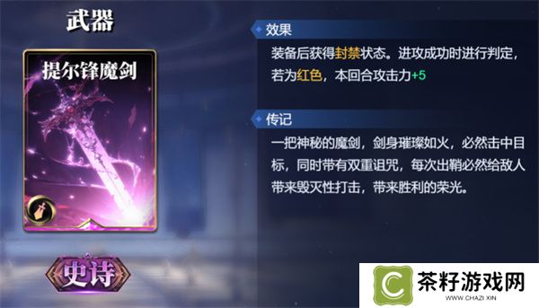 诸神竞技场苏尔特尔卡组搭配攻略分享