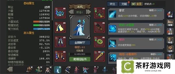 魔法之路冰女辅助装备搭配推荐