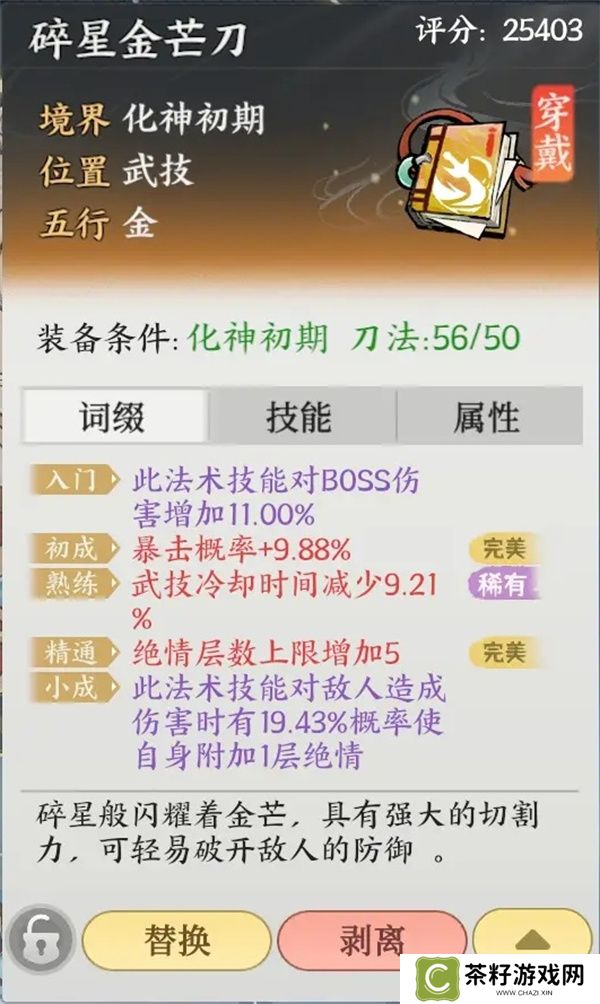 掌门下山平民金刀镇妖塔700层攻略