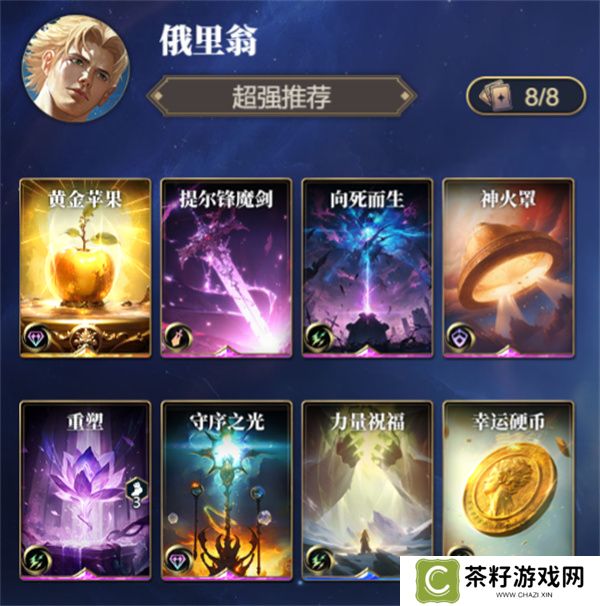 诸神竞技场俄里翁卡组搭配攻略分享