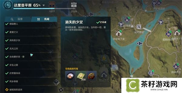 荒野起源消失的少女任务完成方法