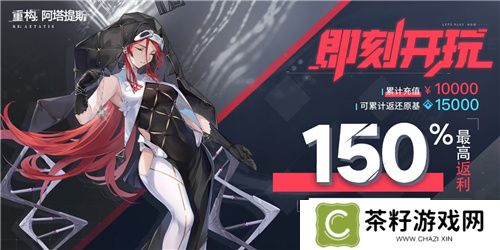 《重构：阿塔提斯》夜莺测试今日正式开启，携手Hanser开启重磅联动！