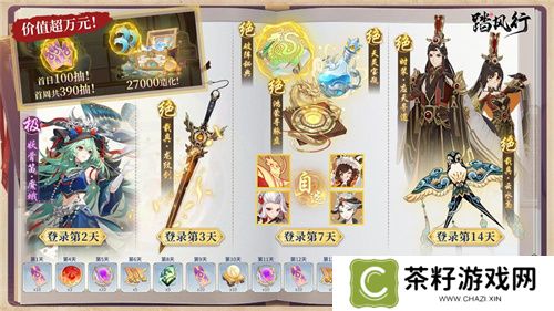 全新3D御灵共战手游《踏风行》今日首发上线，全新修仙体验，带你元气飞升，快乐踏风行！