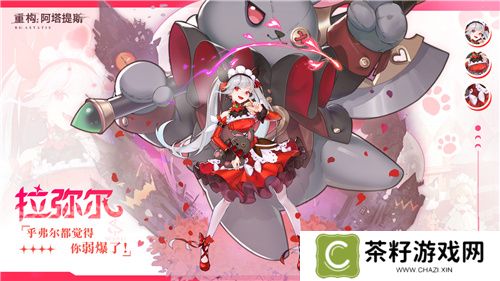 《重构：阿塔提斯》夜莺测试今日正式开启，携手Hanser开启重磅联动！