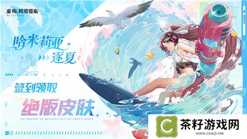 《重构：阿塔提斯》夜莺测试今日正式开启，携手Hanser开启重磅联动！