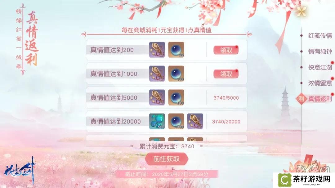 花与剑红笺传情活动怎么玩 花与剑520活动攻略分享
