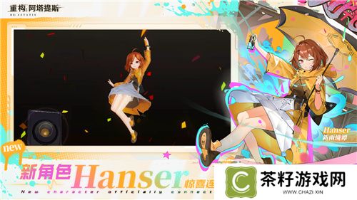 《重构：阿塔提斯》夜莺测试今日正式开启，携手Hanser开启重磅联动！