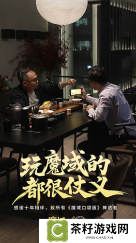 魔域口袋版3