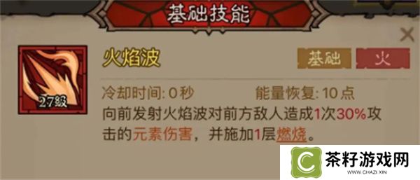 英雄没有闪火球术炎爆流搭配攻略