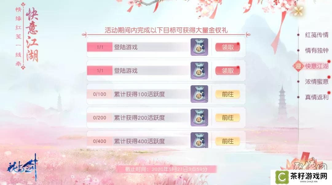 花与剑红笺传情活动怎么玩 花与剑520活动攻略分享