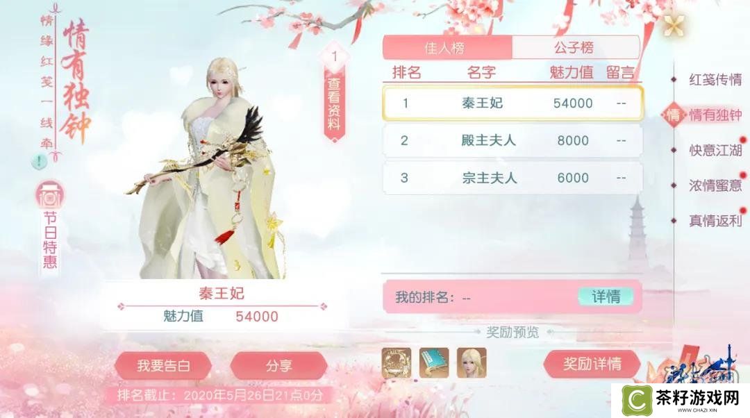 花与剑红笺传情活动怎么玩 花与剑520活动攻略分享
