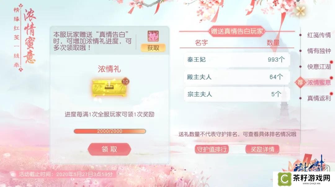 花与剑红笺传情活动怎么玩 花与剑520活动攻略分享