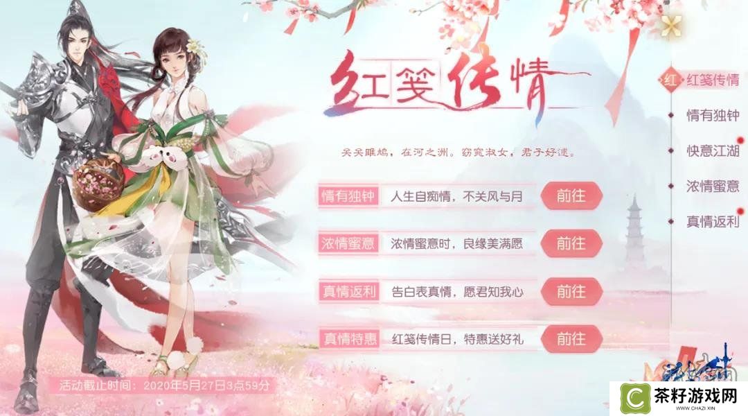 花与剑红笺传情活动怎么玩 花与剑520活动攻略分享