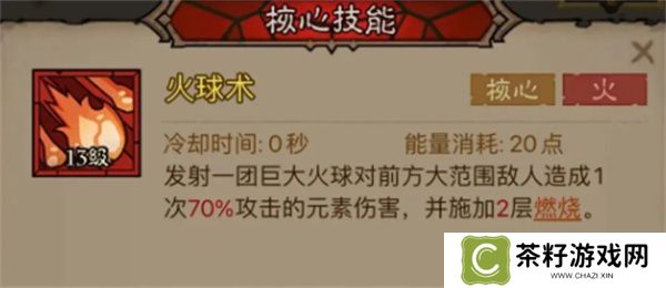 英雄没有闪火球术炎爆流搭配攻略