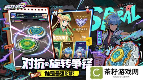 《螺旋勇士》今日正式上线 联动同步开启！