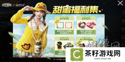 和平精英如何在520向爱人发射爱心 爱心动作释放方法介绍