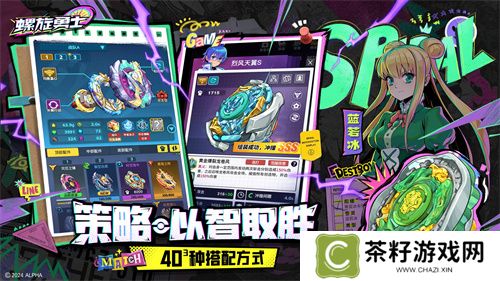 《螺旋勇士》今日正式上线 联动同步开启！