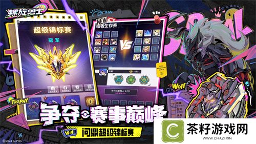《螺旋勇士》今日正式上线 联动同步开启！