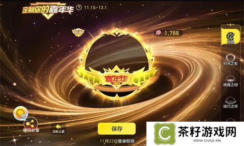 9年首次！《球球大作战》2024嘉年华发放6亿定制光环