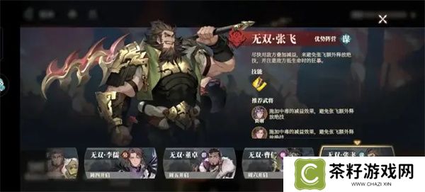 三国志幻想大陆2枭之歌无双张飞阵容推荐