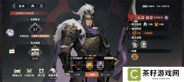 三国志幻想大陆2枭之歌无双徐荣阵容推荐
