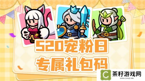 百炼英雄520专属福利礼包码分享