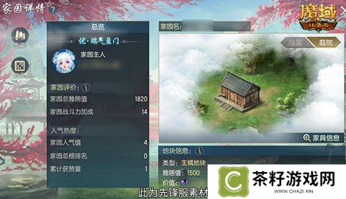 家具免费掉落！魔域口袋版家园系统这么玩