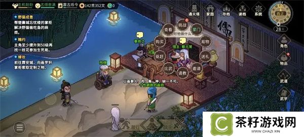 大侠立志传咬定青山任务卡关解决方法