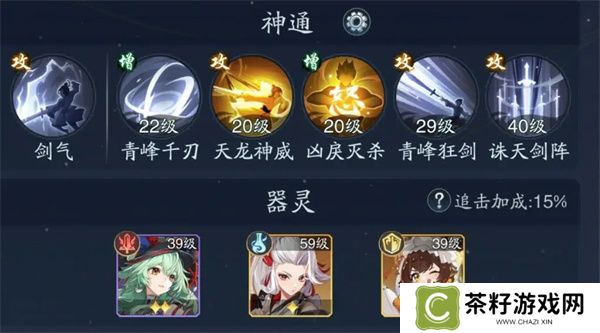 踏风行神通与器灵组合搭配教程